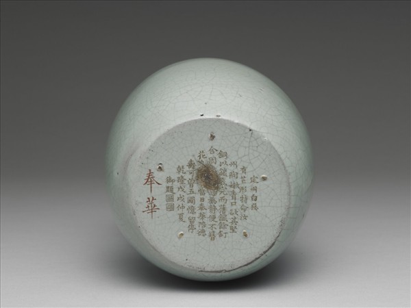 汝窯 青瓷紙槌瓶 「奉華」銘