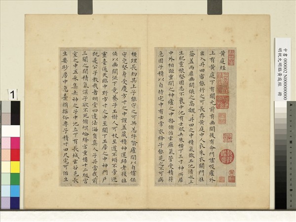 明祝允明臨黃庭經　冊