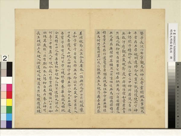 明祝允明臨黃庭經　冊