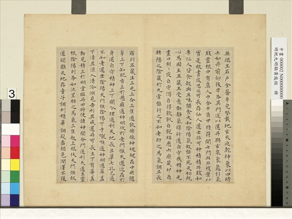 明祝允明臨黃庭經　冊