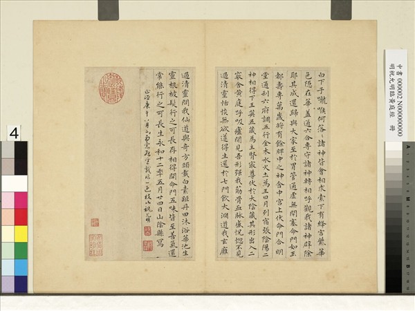 明祝允明臨黃庭經　冊