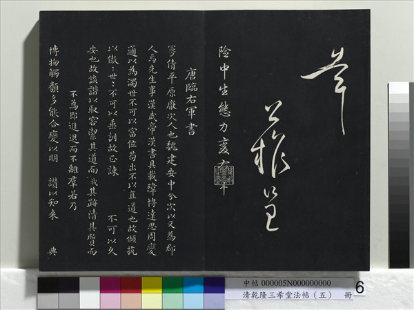 清乾隆三希堂法帖（五）　冊　唐懷素書論書帖