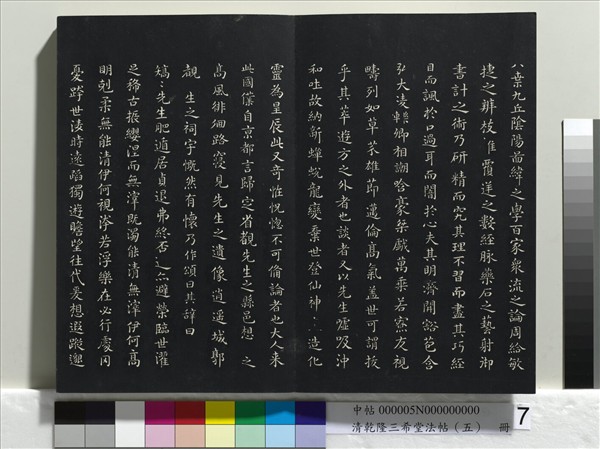 清乾隆三希堂法帖（五）　冊　唐懷素書論書帖