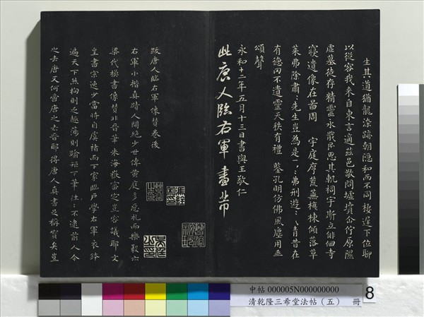 清乾隆三希堂法帖（五）　冊　唐懷素書論書帖