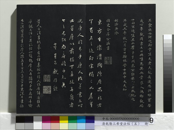 清乾隆三希堂法帖（五）　冊　唐懷素書論書帖