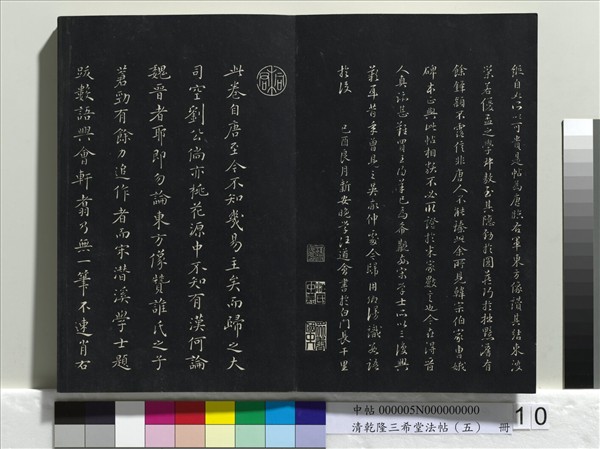 清乾隆三希堂法帖（五）　冊　唐懷素書論書帖