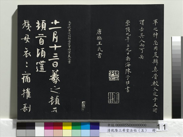 清乾隆三希堂法帖（五）　冊　唐懷素書論書帖