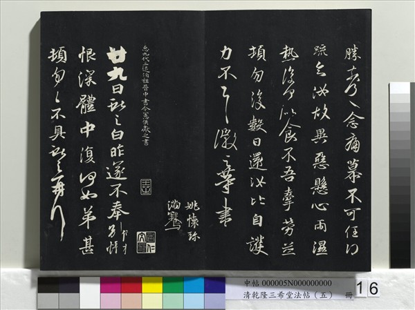 清乾隆三希堂法帖（五）　冊　唐懷素書論書帖