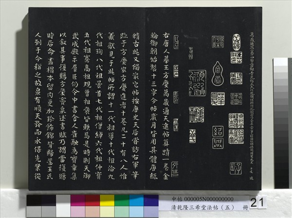 清乾隆三希堂法帖（五）　冊　唐懷素書論書帖
