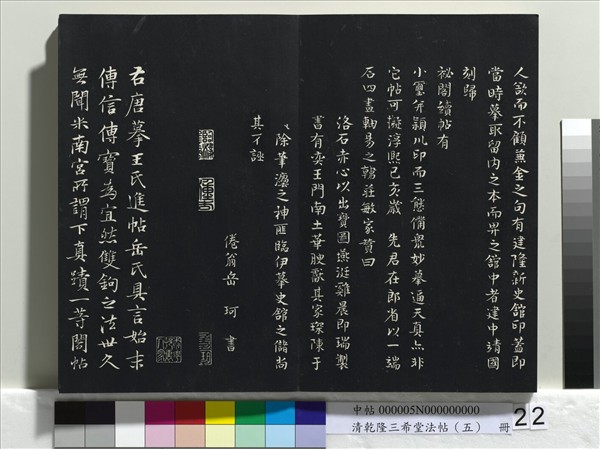 清乾隆三希堂法帖（五）　冊　唐懷素書論書帖