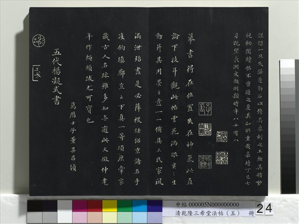 清乾隆三希堂法帖（五）　冊　唐懷素書論書帖
