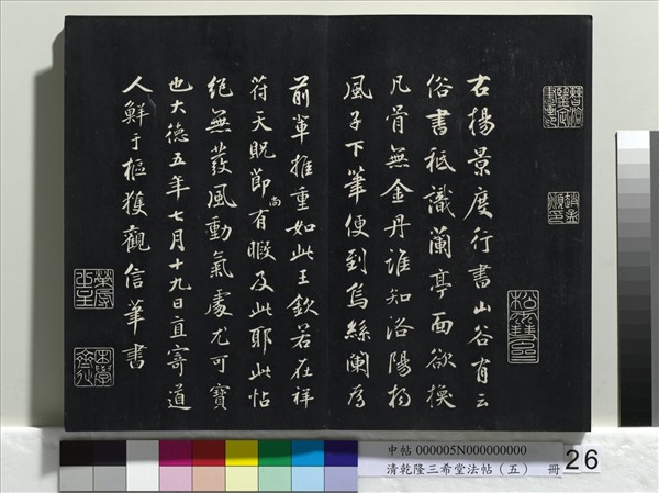 清乾隆三希堂法帖（五）　冊　唐懷素書論書帖