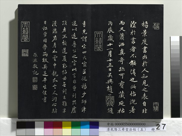 清乾隆三希堂法帖（五）　冊　唐懷素書論書帖
