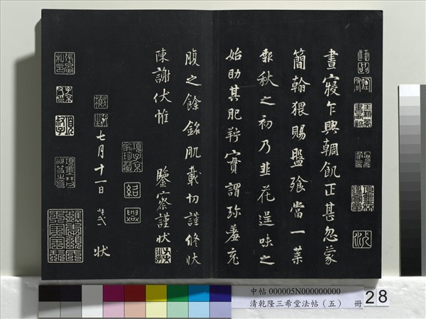 清乾隆三希堂法帖（五）　冊　唐懷素書論書帖