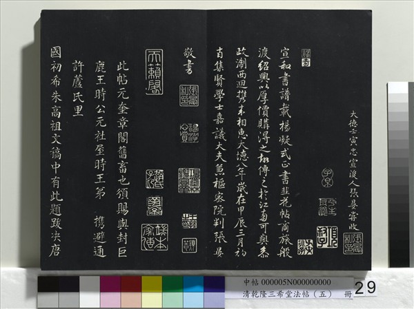 清乾隆三希堂法帖（五）　冊　唐懷素書論書帖