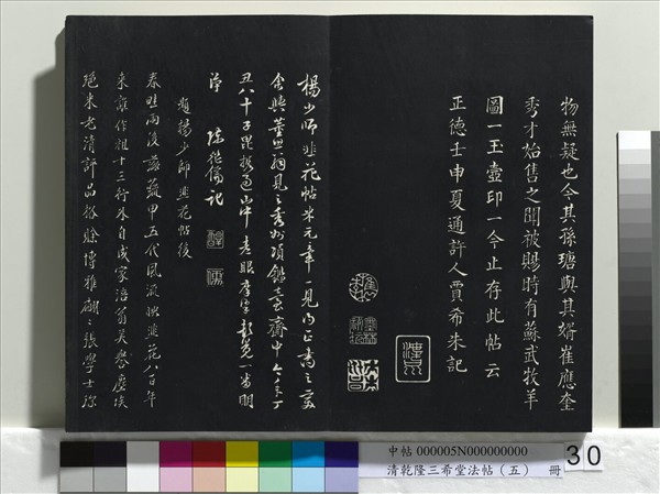 清乾隆三希堂法帖（五）　冊　唐懷素書論書帖