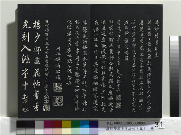 清乾隆三希堂法帖（五）　冊　唐懷素書論書帖