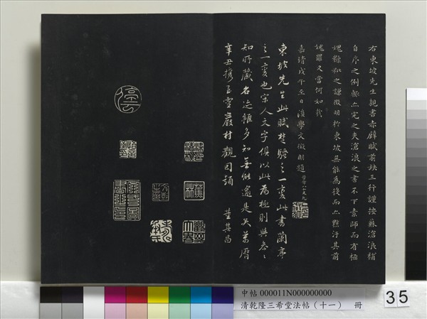 清乾隆三希堂法帖（十一）　冊　宋蘇軾書洞庭春色、中山松醪二賦卷