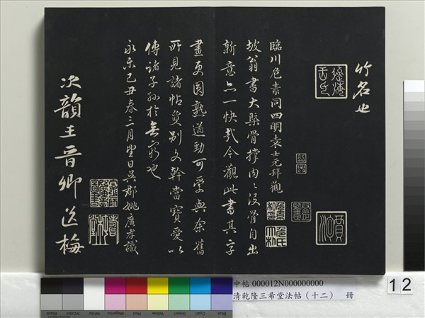 清乾隆三希堂法帖（十二）　冊　宋蘇軾書杜甫榿木詩