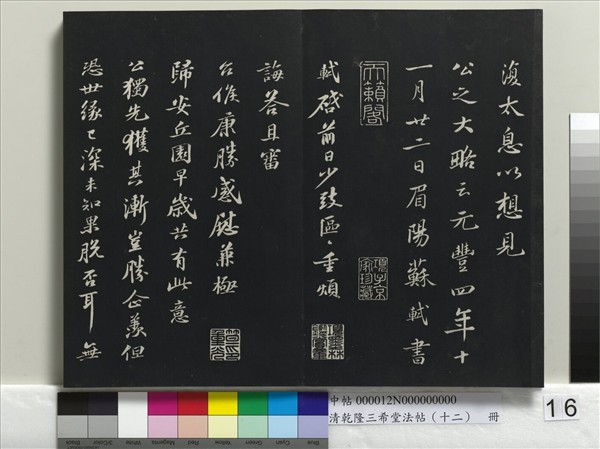 清乾隆三希堂法帖（十二）　冊　宋蘇軾書杜甫榿木詩