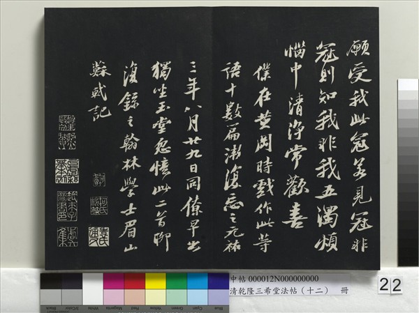 清乾隆三希堂法帖（十二）　冊　宋蘇軾書杜甫榿木詩