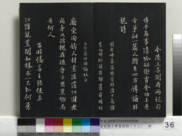 清乾隆三希堂法帖（十二）　冊　宋蘇軾書杜甫榿木詩