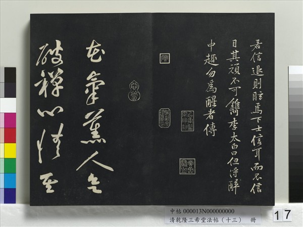 清乾隆三希堂法帖（十三）　冊　宋黃庭堅書山預帖