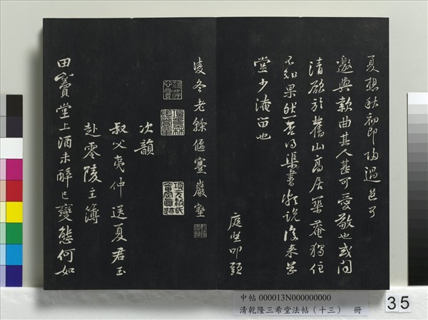 清乾隆三希堂法帖（十三）　冊　宋黃庭堅書山預帖