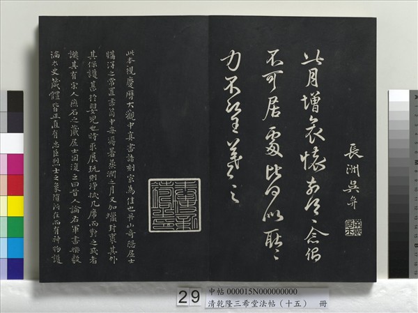 清乾隆三希堂法帖（十五）　冊　宋米芾書與通判帖