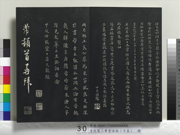 清乾隆三希堂法帖（十五）　冊　宋米芾書與通判帖