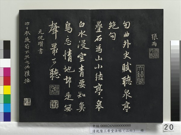 清乾隆三希堂法帖（二十六）　冊　元陳基與伯行書帖