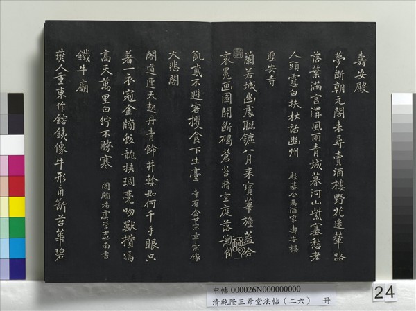 清乾隆三希堂法帖（二十六）　冊　元陳基與伯行書帖