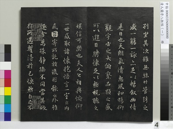 清人蘭亭八柱帖（乾）　冊