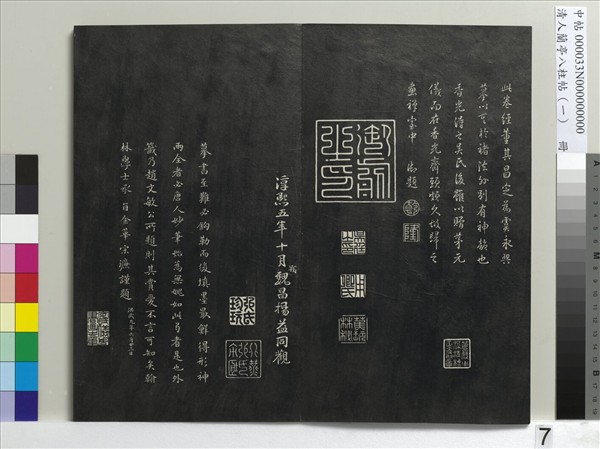 清人蘭亭八柱帖（乾）　冊