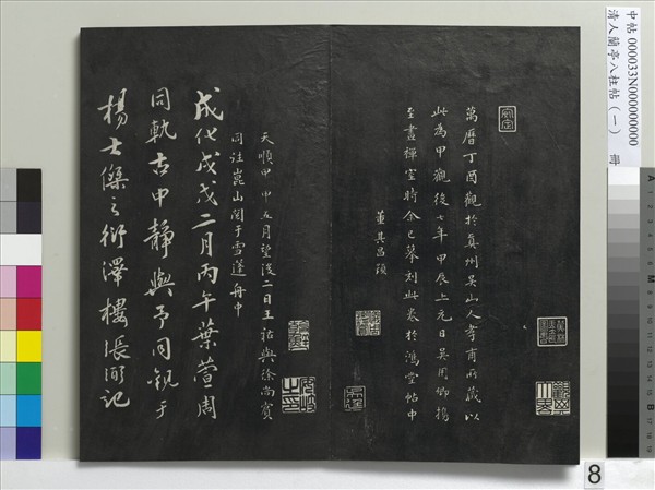 清人蘭亭八柱帖（乾）　冊