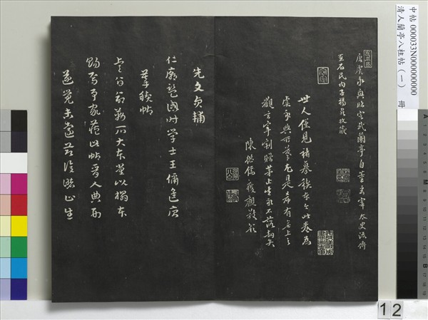 清人蘭亭八柱帖（乾）　冊