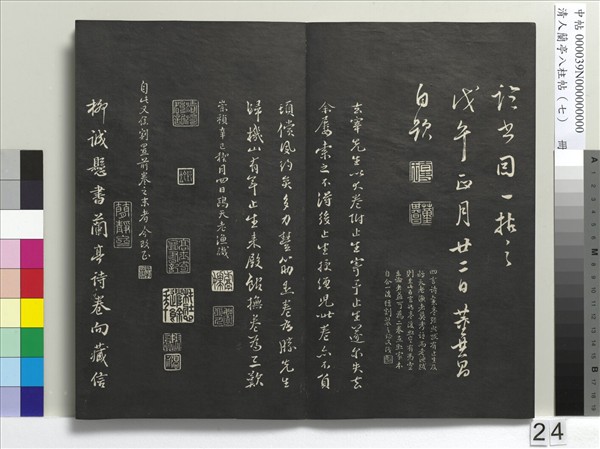 清人蘭亭八柱帖（坤）　冊