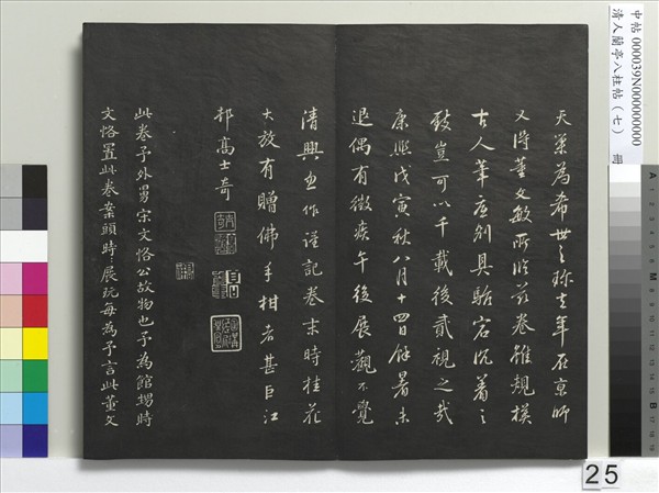 清人蘭亭八柱帖（坤）　冊