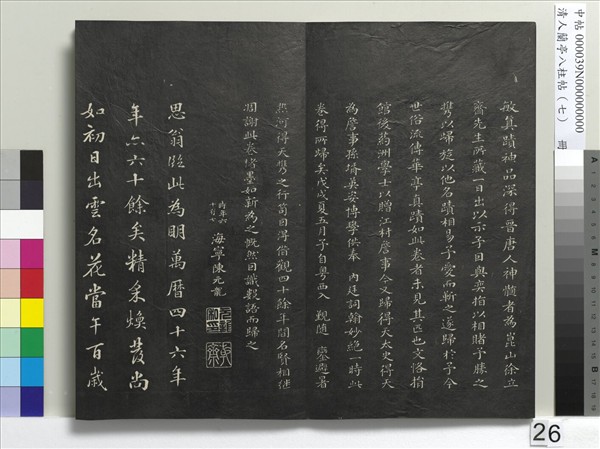 清人蘭亭八柱帖（坤）　冊