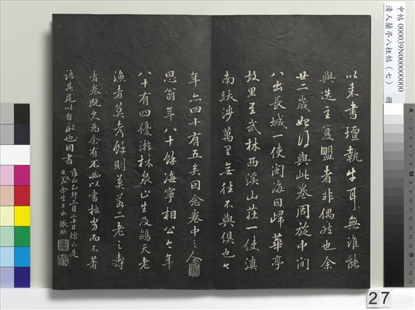 清人蘭亭八柱帖（坤）　冊