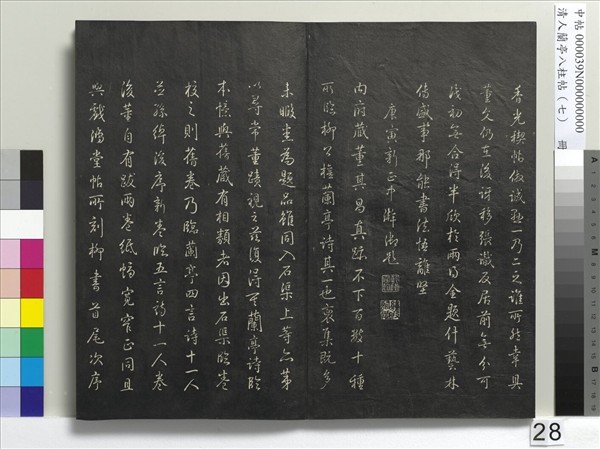 清人蘭亭八柱帖（坤）　冊