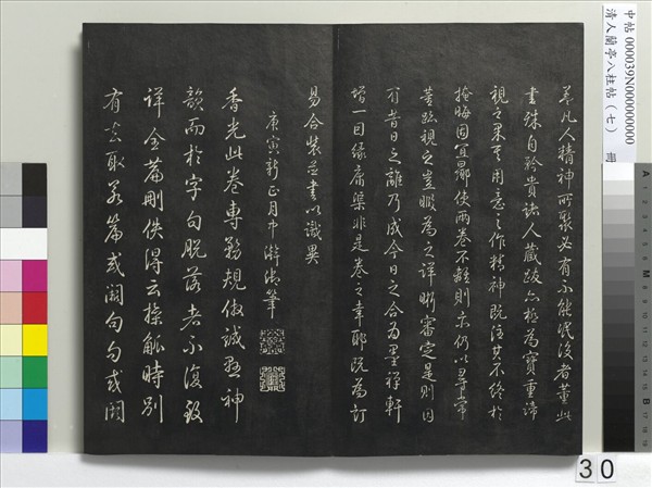 清人蘭亭八柱帖（坤）　冊