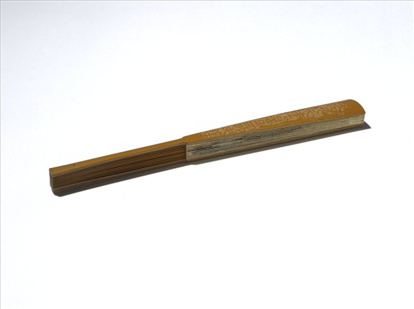 民國溥儒枯樹並題溥伒行書廿九日帖　成扇　溥伒行書廿九日帖