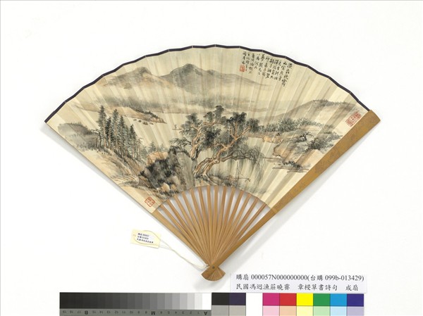 民國馮迥漁莊曉霽章梫草書詩句　成扇