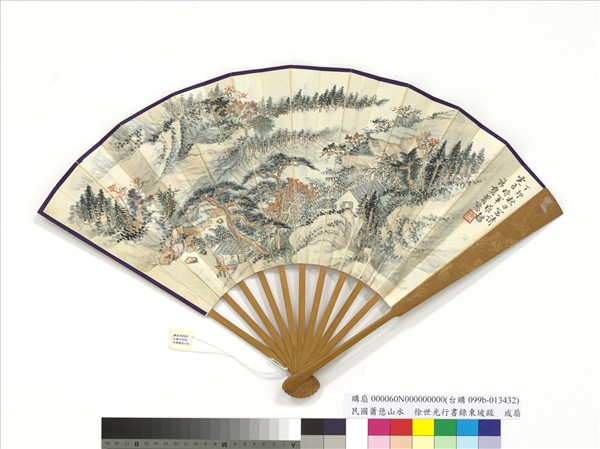 民國蕭愻山水徐世光行書錄東坡跋　成扇　蕭愻山水