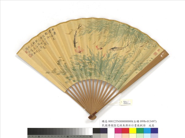 民國溥僴落花游魚溥伒行書蘇軾詩　成扇　溥伒行書蘇軾詩