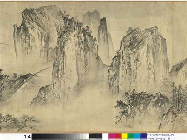 宋夏珪溪山清遠　卷