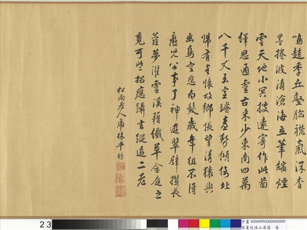 宋夏珪溪山清遠　卷