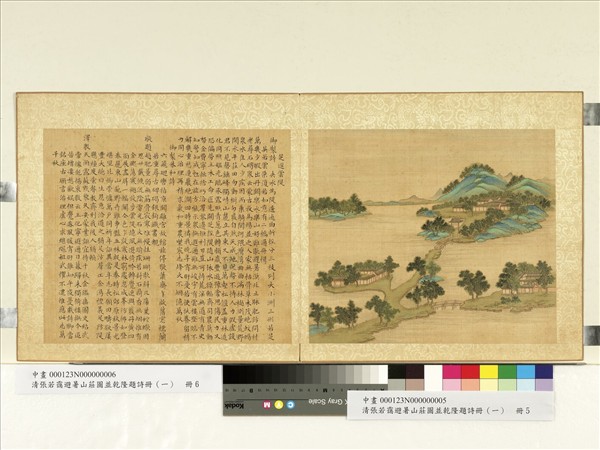 清張若靄避暑山莊圖並乾隆題詩冊（一）　冊　芝逕雲隄