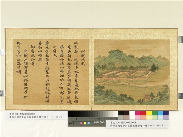 清張若靄避暑山莊圖並乾隆題詩冊（一）　冊　松鶴清越